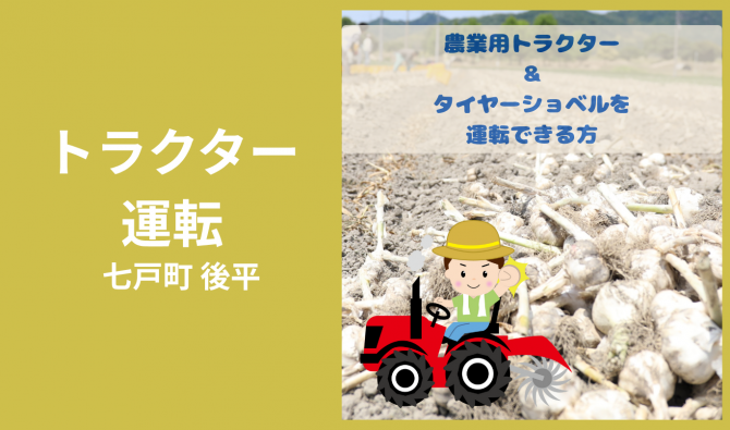「「 八甲田農場さん」農機具運転・集積・運搬作業(男性のお仕事) 6月お仕事カレンダー」のサムネイル